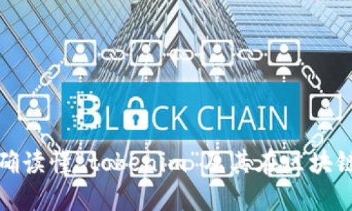 : 如何正确读懂“tokenim”及其在区块链中的应用