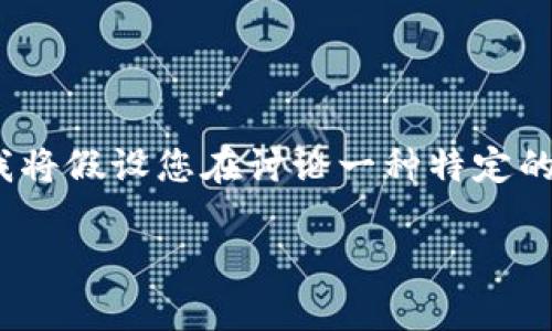 根据您提供的信息，似乎您想了解如何下载“tokenim”。不过，由于“tokenim”这个词可能代表不同的事物，我将假设您在讨论一种特定的区块链或加密货币相关的应用。如果我的理解不准确，请您提供更多的背景信息。以下是我为您准备的内容。

如何下载和使用Tokenim应用程序：一份全面指南