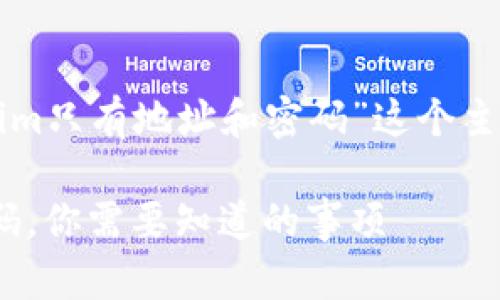 为了更好地满足您的需求,我将围绕“tokenim只有地址和密码”这个主题构建一篇符合的和内容,并涵盖相关问题。
如何安全管理Tokenim账户:只有地址和密码,你需要知道的事项