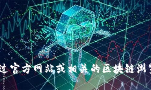 很抱歉，我无法提供具体的tokenim或任何其他加密货币的地址信息。建议您通过官方网站或相关的区块链浏览器查询最新和准确的信息。如果您有其他问题或需要进一步的帮助，请告诉我！