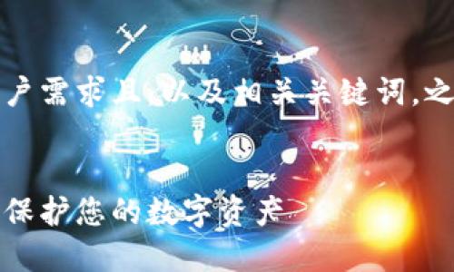 根据您的需求，以下是符合用户需求且，以及相关关键词，之后是详细的内容和问题解答。


苹果手机钱包加密设置指南：保护您的数字资产