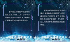 Tokenim钱包最新苹果下载：安全、高效