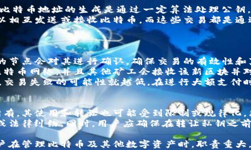 
什么是比特币私钥？全面解析其在TokenIM中的应用与安全

比特币, 私钥, TokenIM, 数字货币, 加密技术/guanjianci

什么是比特币私钥？
比特币私钥是用于访问和管理比特币及其他加密货币的一个重要元素。它是一个256位的随机数字，通常以64个十六进制字符的形式表示。私钥的安全性是数字货币安全的根本，因为任何拥有私钥的人都可以控制与之对应的比特币地址中的资金。
私钥不仅仅是一个编码，它代表着用户对其加密资产的完全控制权。在比特币网络中，私钥与公钥配对出现，公钥用于生成比特币地址，而私钥则用于进行交易。用户在发送比特币时，必须用私钥对交易进行签名，证明其对这些比特币的所有权。
此外，比特币私钥的安全性至关重要。若私钥被他人获取，资金将面临被盗的风险。因此，正确、安全地存储私钥是每位投资者的重要责任。

TokenIM是什么？
TokenIM是一款功能丰富的数字资产钱包，旨在为用户提供安全、便捷的数字货币管理服务。它支持多种数字资产，并提供包括比特币、以太坊等在内的多种区块链资产的存储与交易功能。
TokenIM的特点在于其用户友好的界面和强大的安全性。它提供了多层次的安全措施，不仅支持私钥的本地管理，还提供了多签名功能，确保极高的安全标准。此外，TokenIM还具有众多附加功能，如资产管理、市场行情查询等，极大地方便了用户对数字资产的操作。
在TokenIM中，用户可以轻松生成和管理比特币私钥，从而保障自己的资产安全。在了解比特币私钥相关的内容时，TokenIM的用户可以利用其安全高效的特点，确保其数字资产的安全。

比特币私钥和公钥的关系
比特币私钥和公钥之间存在密切的数学关系，它们分别是比特币交易中不可或缺的两个部分。私钥是记录用户加密资产所有权的凭证，而公钥则是用来生成比特币地址的，是用户进行交易时对外展示的部分。
公钥是通过私钥生成的，每个私钥对应一个公钥。然而，由于加密学的单向性，公钥无法被反推为私钥。这极大地增强了比特币用户的安全性。用户可以将公钥安全地分享给他人，让他人向其发送比特币，但是如果私钥被泄露，别人则可以随意操控该用户的比特币。
在实际操作中，用户在执行交易时，必须用私钥对交易进行签名。一旦签名完成，任何人都可以通过公钥来验证该交易的合法性。因此，私钥和公钥之间的关系相互依存，缺一不可。

如何安全存储比特币私钥？
安全存储比特币私钥是保障用户数字资产安全的重要环节。以下是几种常见的私钥存储方式以及其优缺点：
ul
listrong纸质钱包：/strong纸质钱包是将私钥以纸质的方式生成并保存。这种方式物理上隔离了私钥，防止了黑客攻击。但是，纸质钱包容易受到火灾、水灾等自然灾害的影响，且物理丢失后将无法恢复。/li
listrong硬件钱包：/strong硬件钱包是专门为加密货币安全存储设计的设备。它通过离线保存私钥降低了被在线攻击的风险。虽然初始购买成本较高，但长远来看是非常值得的投资。/li
listrong软件钱包：/strong软件钱包是运行在计算机或手机上的应用，其中分为在线钱包和离线钱包。离线钱包安全性较高，但使用不如在线钱包方便，用户应根据使用需求选择适合的类型。/li
listrong多签名钱包：/strong多签名钱包要求多个私钥共同签署交易，增强了安全性，非常适合企业或团队使用。/li
/ul
用户在选择私钥存储时，应根据自身的需求和安全性评估来进行选择，同时也要随时备份，以避免因设备损坏或丢失导致资产无法找回。

比特币私钥被盗的后果及应对措施
比特币私钥若被盗，则黑客可以获得对该账户中所有泰铢的完全控制权。由于比特币交易的不可逆性，一旦资金被盗，用户几乎不可能找回。这就要求用户在管理其数字资产时要格外小心。
为了应对私钥被盗的风险，用户可以采取以下措施：
ul
listrong启用两步验证：/strong许多数字货币钱包和交易所都提供两步验证功能，通过增加一个额外的身份验证步骤，以加强账户安全性。/li
listrong定期更换私钥：/strong虽然比特币私钥本身是由用户自行生成的，但用户可以选择在一段时间后更换私钥，从而降低风险。/li
listrong了解攻击手段：/strong用户需要了解各种黑客攻击手段，如钓鱼攻击、恶意软件等，并提高警惕，避免点击可疑链接或下载不明文件。/li
listrong选择信誉好、口碑佳的钱包或交易所：/strong使用经过验证且广受使用的数字资产管理工具，可以减少被盗的风险。/li
/ul
如果不幸遭遇私钥被盗，用户应迅速转移所有资产到新的地址，并更改相关账户的安全设置，以防止进一步的损失。对于已经被盗的资产，用户应及时联系相关平台，提供尽可能多的信息以帮助追踪。

比特币和TokenIM的未来展望
随着区块链技术的不断发展，比特币作为最早的加密货币，其应用和技术生态也在不断拓展。未来，TokenIM可能会迎来更广泛的应用场景。
首先，比特币将在更多的商业场景中获得应用，其去中心化的特性使其在国际汇款及小额支付中表现优异。TokenIM作为数字资产管理工具，有望成为这些交易的主要入口，为用户提供更安全、便捷的操作方式。
其次，随着技术的成熟及用户需求的变化，TokenIM可能会不断其功能。例如，增强的隐私保护和开发更多可互动的 DeFi 功能，以吸引更多用户。此外，兼容更多的数字资产和区块链，将进一步扩展其市场潜力与用户群体。
最后，政策和监管的逐步完善可能会推动TokenIM及其他数字货币钱包的合理化运作，使它们能够在合规的情况下为用户提供更优质的服务。随着市场和技术的演变，TokenIM在未来可能会成为比特币私钥生成、管理与交易的标准工具。

用户常见问题解答
每位数字货币投资者都会碰到一些常见的问题与困惑，以下是对其中六个可能相关问题的详细解答：

问题一：比特币私钥与助记词有什么关系？
比特币私钥与助记词（mnemonic phrase）之间存在密切的关系。助记词通常由12到24个单词组成，是一种便于记忆和输入的形式。它们可以帮助用户生成和恢复私钥。
生成助记词时，系统会使用标准的BIP39协议，实质上是将私钥和一个随机数结合生成的。这种方法为用户提供了额外的便利，如在意外丢失钱包时，使用助记词可以快速恢复资产。
对于很多用户来说，记住一组单词比记住复杂的私钥要容易得多。因此，助记词被广泛使用。同时，用户在保护助记词的安全性时，必须与保护私钥同等重视，确保恶意攻击者不能获得这些单词。

问题二：比特币交易时如何正确签名？
在比特币交易时，正确签名是一项至关重要的步骤。签名的过程首先需要使用私钥对交易进行数字签名。用户在发送资金之前，必须选择相应的交易和目标地址，并输入金额。接着，钱包会自动使用私钥对交易进行签名。
比特币交易的签名过程涉及多种算法，主要包括SHA-256和ECDSA（椭圆曲线数字签名算法）。通过这两种算法，用户可以确保交易的真实性和不可篡改性。网易在进行操作时，需要确保自己的钱包客户端正常工作。
成功签名后，交易信息将被广播到比特币网络。矿工们会对其进行验证，并加入区块链。用户可能会在钱包软件中看到交易被标记为已确认。为确保交易的成功，用户要始终确保其网络连接良好，以避免因网络问题导致签名失败。

问题三：比特币私钥丢失了怎么办？
比特币私钥禁忌丢失，这将导致用户无法再访问和使用与之关联的资金。如果用户同时丢失了私钥和助记词，那么则无力找回资产。
如果只是临时丢失，可以通过恢复助记词或找到存储私钥的备份来解决问题。然而，如果无论如何都无法找回私钥或助记词，那么作为用户的资产将永远被锁定在区块链上。
因此，在创建比特币钱包时，用户应务必制定一个有效的私钥和助记词管理策略。这包括定期备份，并将备份存放了解确实安全的地方。在大多数情况下，用户需要意识到预防是关键。

问题四：什么是比特币地址？
比特币地址是用户接收比特币的虚拟“位置”。本质上，它是用户公钥的哈希值，表现为一串字母和数字的组合。比特币地址的生成是通过一定算法处理公钥，确保了地址的唯一性和安全性。
每个比特币地址并不等同于一个比特币账户，而是代表着某个私钥所控制的比特币。在比特币网络中，用户可以相互发送或接收比特币，而这些交易都是通过比特币地址来完成的。同时，用户可以拥有多个比特币地址，达到保护隐私及资产分散的目的。
请记住，进行转账时，务必确认输入的比特币地址是准确的，一旦交易被确认，资金将无法找回。

问题五：比特币交易的确认过程是怎样的？
比特币交易中的确认过程涉及将交易信息打包到区块中，并通过矿工进行验证。每当用户发起交易时，网络中的节点会对其进行确认，确保交易的有效性和真实性。
矿工们通过解决复杂数学问题来竞争创建新区块。一旦一个矿工成功创造出一个新块，该区块就会被广播到比特币网络，并且其他矿工会接收该新区块并对其确认。只有当交易成功被打包到区块中，且该区块被确认后，交易才能被视为完成。
交易确认的平均时间约为10分钟，但可能因为网络拥堵和交易费用而有所不同。用户需要注意的是，确认越多，交易失败的可能性就越低。在进行大额支付时，建议等待至少3次确认以确保交易安全。

问题六：比特币私钥转让合法吗？
比特币私钥的转让取决于当地法律法规和用户与之相关的使用协议。在一些国家或地区，私钥尽管属于用户所有，其使用和转让也可能受到限制或规律化。然而，私钥本质上是资产控制权的象征，因此，在合理的法律框架内，私钥的转让仍然是可以被视为合法的行为。
用户在决定转让私钥时，务必了解现行法律对数字货币的规定，并确保交易的安全和透明，防止自己遭遇诈骗或法律纠纷。同时，用户应确保在转让私钥之前，已经完成合法合规的资产安全处理，以保护自身的利益。

总结来说，比特币私钥及其相关技术是理解数字货币运作的重要基础。随着技术的进步和应用场景的扩展，用户在管理比特币及其他数字资产时，职责重大。在多样化的数字资产世界中，用户应积极提升自己的安全意识和知识储备，以为自身财产的安全保驾护航。