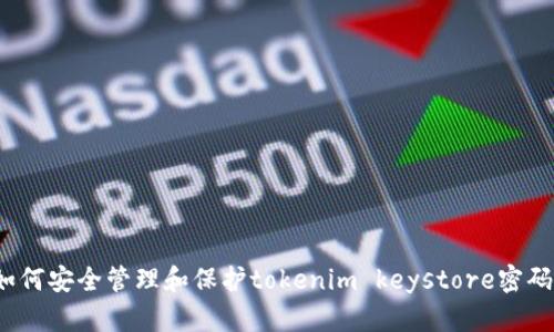 如何安全管理和保护tokenim keystore密码？