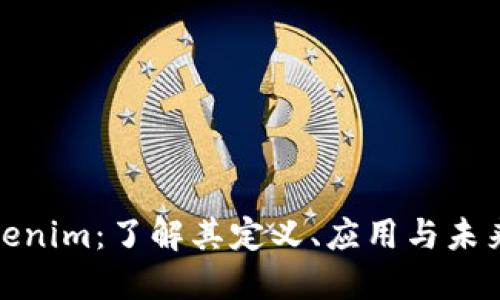 : Tokenim：了解其定义、应用与未来发展