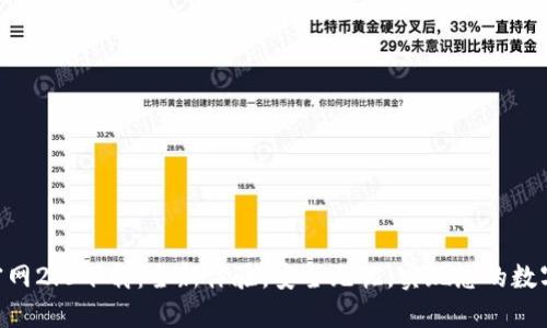 Tokenim官网2.0下载:全新体验,安全无忧,实现您的数字资产梦想