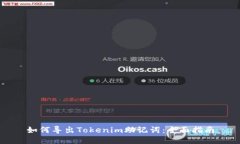 如何导出Tokenim助记词：全面指南