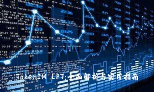 TokenIM LPT:全面解析与实用指南
