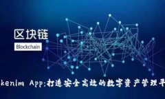 Tokenim App：打造安全高效的数字资产管