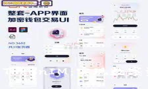 深入了解EOS区块链中的TokenIM:实现数字资产管理的创新解决方案