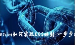 Tokenim如何实现EOS映射：一步步指南