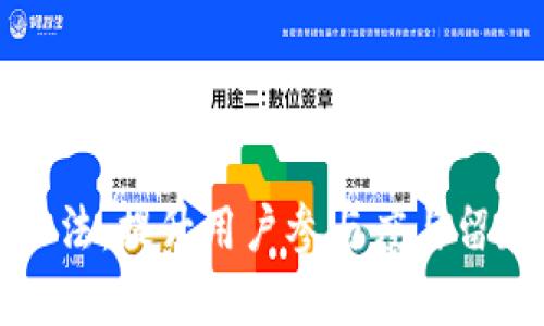 数字钱包推送手法:提升用户参与度与留存率的最佳实践