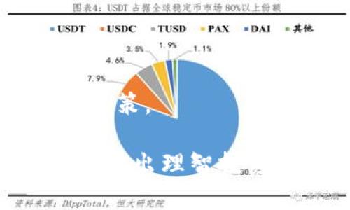 tokenim 这个词并非一个广为人知的术语或概念，因此具体指代可能会依上下文而有所不同。为了有效地回答这个问题，我们可以从一般的区块链和加密货币的角度解释 token 和 nim 相关的内容。

### 什么是 Token？

在区块链和加密货币的语境中，“Token”是指在一个区块链上发行的数字资产。这些资产可以代表各种东西，包括货币、资产、身份、权限等。Token 主要分为两种类型：

1. **实用型代币（Utility Tokens）**：这类代币可以在特定的平台上使用，比如支付服务费、应用内购买等。例如，以太坊上的 ERC-20 代币。

2. **证券型代币（Security Tokens）**：这些代币可以代表资产的所有权，如股票、债券或房地产。它们通常受法规监管。

### 什么是 NIM？

如果您提到的 