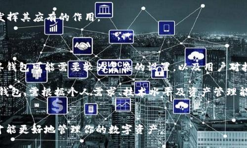   如何取消TokenIM的多签功能？ / 
 guanjianci TokenIM, 多签, 取消多签, 区块链, 数字资产管理 /guanjianci 


在区块链技术日益普及的今天，TokenIM作为一道安全的数字资产管理护盾，受到越来越多用户的青睐。由于多签机制的存在，用户在转移资产、进行交易时需要多个签名确认，这样能有效提高资产安全性。然而，随着用户需求的变化，有时我们可能希望取消多签功能。本文将详细介绍如何取消TokenIM的多签功能，以及在这一过程中可能遇到的相关问题和解决方案。


什么是多签以及其重要性

多签（Multisignature，简称多签）是一种数字钱包安全协议。它要求在进行交易或转移资产时，必须获得多个身份的授权，才可以完成交易。这样一来，即便一个私钥被盗取，黑客也不能轻易地转移用户的资产。在风险控制越来越成为数字资产管理核心的当今社会，多签的功能体现了极高的价值。尤其对大型企业或资产量较大的个人来说，多签机制显得尤为重要。


多签的重要性不仅仅体现在安全性上，还包括了权限管理的好处。用户可以通过设置不同的签名者（即授权人），实现对资产的分权限管理。比如，某个钱包可以设置为需要3个签名者中的至少2个签名才能完成转移，这样就算某个签名者出现问题，资产的管理依旧是安全的。


TokenIM多签的使用场景

TokenIM多签功能的使用场景广泛，通常用来管理公司资金、投资基金、或用于保护高价值的数字资产。对于企业而言，多签使得财务管理过程更为透明，并有效防止个人单独决策而引发的资金风险。用户可以根据不同的情况设定不同的签名方案，例如，季度审计需要高权限的管理人员参与，而日常的小额支出可以通过低权限的管理人员进行处理。


在个人用户方面，尤其是数字货币投资者，多签也提供了安心保障。假设一个用户拥有5000美元的数字资产，若他单独使用一个私钥管理，私钥一旦丢失或被盗，资产将如鸟散。但如果使用了多签机制，即便其私钥被盗，没有其他的签名者的确认，资产仍在安全之中。


取消TokenIM多签的步骤

取消TokenIM的多签功能，虽然流程相对简单，但在执行前用户应谨慎考虑。这一过程通常包括三个主要步骤：


第一步，**登录TokenIM账户**。在取消多签之前，你需要用你的账户信息登录TokenIM。这一步非常重要，因为只有登录状态下，用户才能进行后续的操作。


第二步，**进入多签管理界面**。在你的TokenIM操作界面中，找到“多签管理”或“资产管理”之类的选项。具体的操作界面可能会因应用版本不同而有些许差异，确保你在正确的界面上。


第三步，**选择取消多签**。在进入多签管理后，你会看到已经设置的多签地址信息，选择需要取消多签的地址，然后点击“取消多签”按钮。系统会弹出确认框，提示你是否确定要取消多签，确保再三确认后点击确认即可。注意，此时会有一些安全提示，比如一旦取消，将无法再通过多签的方式确认交易，因此一定要慎重考虑后再进行。


为何需要考虑取消多签功能？

用户在使用多签功能期间，随着时间的推移，可能会遇到许多变化，所有这些变化都可能导致用户考虑取消多签功能。


首先，用户的管理需求可能发生变化。有时候随着企业的发展规模，管理层会增减，原有的多签设置可能因为人事变化而显得不合适。特别是在一些新兴企业，融资到位后，管理模式可能会有所改变，从而需要调整多签设置。


其次，用户对资产的管理方式也会经历阶段性转变。有些用户在初始的投资阶段可能会觉得需要更高的安全性，而当他们的投资陡然增加时，随后的多签机制反而成为了擎天巨柱，让用户无法及时处理资产的流动性需求。因此，在具体的资产流动需求面前，有时用户选择取消多签可能更加符合实际情况。


取消多签后的注意事项

一旦成功取消了多签功能，用户就要特别注意后续的资产安全管理措施。因为没有了“多签”这一防护，用户需要更加谨慎处理自己的私钥和账户信息。


首先，建议用户加强对私钥的保护。用户可以考虑使用冷钱包存储长期资产，避免经常性的交易时资产暴露在互联网中。同时，保持随时更新密码和两步验证等安全措施，确保账户安全。


其次，如果用户选择在取消多签之后依然使用TokenIM管理资产，则需确保与信任的合作方或家人共同管理。避免单一的管理模式导致资产流失的风险。


常见问题解答

h41. 为什么要使用TokenIM的多签功能？/h4

TokenIM的多签功能是一项保护用户资产安全的重要措施，它能有效防止单点故障造成的资产损失。通过设置多个签名者，用户可以确保在进行高价值交易时，至少要有几个不同的授权，才能完成这笔交易。它不仅提高了安全性，还能在一定程度上提升透明度和信任度，尤其在团队或企业管理多个数字资产时显得尤为重要。


使用多签的用户通常高频交易或管理大量资金，单个私钥的安全性显得无法承受风险，因此多签机制应运而生。用户可以根据自己的需求设定不同的签名权限，合理分配操作权，降低资产被盗的风险。


h42. 是否可以在不取消多签的情况下修改签名者？/h4

是的，用户完全可以在不取消多签的前提下，修改签名者。在TokenIM的多签管理页面中，通常会提供修改签名者的选项。用户可以根据需要进行调整，比如增加新的签名者，或者删除旧的签名者。这样可以确保多签的结构灵活性，便于适应不同的管理需求。


然而，在做任何修改时，用户都应仔细审查参与签名者的身份与权限。避免因为误操作导致资产管理的漏洞，确保每个签名者都是可信任的参与者。


h43. 取消多签后，如何确保我资金的安全？/h4

取消多签后，用户面临的主要问题就是资产安全。为了确保资金安全，用户应采取一系列新的安全管理措施。
首先，要使用高安全性的密码，并定期更新密码。同时，可以启用两步验证，提高账户的安全等级，也可以大大降低账户被黑客攻击的风险。

其次，建议用户将大额资产存放在离线冷钱包中，避免频繁使用的在线热钱包。好的做法是在使用完数字资产后，及时将资产转移到冷钱包，减少网上泄露的可能。

最后，自我学习有关数字资产管理的知识，不断提升自己对数字资产安全流程的理解，确保能自信采取行动来保护自己的资产，避免任何潜在的安全隐患。 

h44. 多签是否适合所有用户？/h4

多签并不适合所有用户。虽然它有效地提供了安全保障，但并非所有场景都需要这种高等级的保护。对于单一用户或小额用户来说，多签的复杂度和操作可能会给日常交易带来不便。

如果用户只是进行小额投资或偶尔的数字资产交易，那么使用传统的单一私钥管理可能更为便捷高效。相反，对于企业或者管理大量资金的用户来说，采用多签机制则是非常必要的，以确保管理的安全性和透明性。


h45. 取消多签后，如果我想重新启用多签，是否方便？/h4

是的，用户取消多签后，随时都可以选择重新启用多签功能。在TokenIM的多签管理界面中，通常会有相应的“新建多签”按钮。用户只需填写所需要的签名者信息以及签名规则，然后按提示完成操作即可。

不过建议用户在重新启用多签之前，重新审视自己的资产结构和管理需求，合理制定多签的结构与权限设置，确保会议频繁性与安全性的平衡，让多签机制真正发挥其应有的作用。

h46. TokenIM多签与其他钱包多签方式有哪些区别？/h4

不同钱包的多签机制会因其设计理念和功能实现方式存在差别。TokenIM的多签主要基于用户的便捷性和安全性，界面友好，操作相对简单。相比于其他一些多签钱包可能需要较为复杂的设置，以及用户对技术了解的要求，TokenIM则在用户体验上更容易被普通用户接受。

此外，TokenIM的多签还拥有较好的支持团队和丰富的用户反馈，能够在用户遇到问题时提供快捷的帮助，使整个使用过程更为顺畅。总体而言，选择适合自己的钱包，需根据个人需求、技术水平及资产管理能力进行综合考虑。


在总结这一话题时，希望通过本文的详细介绍，用户可以更清楚地理解TokenIM多签的全貌与使用。无论选择继续使用多签还是取消多签，了解它的功能与流程才能更好地管理你的数字资产。