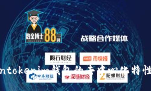 探讨Tokentokenim钱包的去中心化特性及其影响