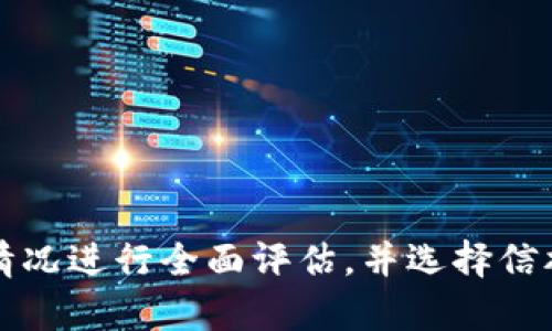    如何将Tokenim转换为DOT：详尽指南  / 

 guanjianci  Tokenim, DOT, 加密货币, 代币转换, 数字资产  /guanjianci 

随着区块链技术的发展，加密货币正在迅速成为现代金融体系的一部分。Tokenim作为一种新兴代币，越来越受到投资者的青睐，而DOT（Polkadot的原生代币）则因其独特的多链架构和高效的跨链通信而受到广泛关注。因此，许多Tokenim持有者会考虑将其代币转换为DOT，以便利用Polkadot生态系统的优势。在本文中，我们将详细探讨如何将Tokenim转换为DOT，包括所需步骤、注意事项，以及可能面临的风险。

Tokenim是什么？
Tokenim是一种基于区块链的代币，通常用于特定的生态系统或应用。它可以作为交易媒介、奖励机制或参与治理的一部分。Tokenim的价值通常与其所在的项目和市场需求高度相关。在转换为DOT之前，投资者需要了解Tokenim的具体用途和当前市场表现，以便做出明智的决策。

DOT是什么？
DOT是Polkadot平台的原生代币，该平台旨在实现不同区块链之间的互操作性，允许数据和资产在多个链之间无缝传递。Polkadot的独特技术架构包括平行链、中继链和桥接链，能够支持多种应用，极大地提高了区块链的可扩展性和灵活性。持有DOT的用户不仅可以参与网络的治理，还可以通过质押获得奖励。

Tokenim转换为DOT的步骤
将Tokenim转换为DOT的过程相对简单，但投资者需要遵循几个步骤，以确保过程顺利进行：
ol
listrong选择合适的交易平台：/strong投资者需要找到一个支持Tokenim和DOT交易的加密货币交易所。常见的平台包括币安、火币和超高。务必检查交易所的声誉、安全性和手续费。/li
listrong注册并验证账户：/strong在选择了交易平台之后，投资者需要注册账户并完成身份验证。通常交易所会要求提供一些个人信息以遵循金融合规要求。/li
listrong充值Tokenim：/strong将所需转换的Tokenim充值到交易所钱包。各个平台的充值方式可能不同，通常支持通过官方网站或移动应用进行充值。/li
listrong选择交易对并下单：/strong在交易界面中找到Tokenim与DOT的交易对，填写订单信息后提交交易请求。可以选择限价单或市价单，具体取决于自身对价格的需求。/li
listrong提取DOT：/strong在成功完成交易后，投资者可以选择将DOT提取到个人钱包，以保障资产安全。/li
/ol

转换Tokenim时需要注意什么？
在将Tokenim转换为DOT的过程中，有几个关键因素需要注意：
ol
listrong市场波动：/strong加密货币市场波动性较大，价格快速变化，因此在交易时需要密切关注市场动态，避免因价格波动导致损失。/li
listrong交易手续费：/strong不同交易平台的手续费结构存在差异，投资者应在选择交易所时仔细比较，以最低的手续费完成交易。/li
listrong安全性：/strong选择信誉良好的交易平台以确保资金安全。此外，启用两步验证、使用硬件钱包等安全措施是保护资产的重要方式。/li
listrong流动性：/strong某些Tokenim的流动性可能较低，这将影响转换速度和价格。在选择交易对时，投资者应选择流动性较高的市场。/li
listrong法律合规性：/strong不同地区的合规要求各不相同。在进行交易之前，建议了解所在国家或地区的相关加密货币法规。/li
/ol

可能遇到的风险
尽管Tokenim转换为DOT的过程相对简单，但仍然存在一些风险，例如：
ol
listrong市场风险：/strong因市场波动导致的价格下跌可能导致代币价值降低，甚至造成损失。因此，投资者在交易之前应评估风险承受能力并制定合理的投资策略。/li
listrong技术风险：/strong加密货币市场受技术因素影响较大，例如交易平台技术故障或网络攻击可能导致资金损失。/li
listrong项目风险：/strong某些Tokenim项目的可持续性和未来价值存疑，因此在转换Tokenim之前，应做好尽职调查。/li
listrong流动性风险：/strong若所持的Tokenim流动性不足，可能无法及时转换为DOT，导致错失市场机会或承受损失。/li
listrong法律风险：/strong随着各国政府对加密货币监管政策的不断变化，投资者需警惕法律合规问题。/li
/ol

适合的转换时机
选择合适的时间进行Tokenim到DOT的转换至关重要。市场价格在短期内波动较大，尤其是影响整个市场的宏观经济因素、行业新闻等。此外，也要注意个人对波动的承受能力，以及未来市场走势的判断。投资者在进行任何交易时都应考虑风险与收益的平衡。

如何选择合适的交易所？
选择合适的交易所是成功转换Tokenim的关键。以下是几个考虑因素：
ol
listrong合理的交易费用：/strong不同交易所的交易费用可能会显著影响投资者利润，因此建议比较多家交易所的费用结构，选择费用较低的平台。/li
listrong安全性和声誉：/strong选择一个声誉良好的交易平台至关重要。可以查阅用户评价、社交媒体评论等，以便做出明智的选择。/li
listrong可用的交易对：/strong确保交易所支持Tokenim与DOT的交易对，以便顺利完成转换。/li
listrong用户体验：/strong一个良好的用户界面可以提高操作的便捷性，特别是对新手投资者而言，简单易用的平台会显得尤为重要。/li
listrong客户支持：/strong了解对应的客户支持渠道，以便在遇到问题时能够及时得到帮助。/li
/ol

总之，将Tokenim转换为DOT是一个相对简单的过程，但投资者需要注意市场动态、交易费用、风险管理等多个方面。只有做好充分准备，才能在加密货币市场中获得成功。同时，建议在交易前对情况进行全面评估，并选择信誉良好的交易所进行操作。