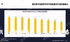 数字钱包的现状与未来：它们依然存在