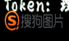 : TRC20 Token: 理解与应用