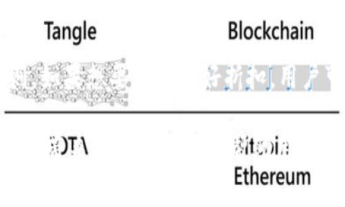   如何利用数字钱包获取邮政优惠券：提升消费体验的全新方式 / 

 guanjianci 数字钱包, 邮政优惠券, 消费体验, 移动支付, 在线购物 /guanjianci 

在现代生活中，数字钱包已经成为一种普遍的支付方式，它不仅方便而且更加安全。随着移动支付技术的发展，越来越多的商家和服务提供商开始推出数字优惠券，而邮政部门也不例外。本文将详细探讨如何利用数字钱包获取邮政优惠券，以提升消费者的购物体验。我们将从数字钱包的定义开始，接着分析邮政优惠券的优势，并详细介绍获取和使用邮政优惠券的步骤，以及常见问题的解答。

什么是数字钱包？
数字钱包是一种电子支付应用程序，它允许用户在手机或其他设备上存储银行卡、信用卡、优惠券等各种金融信息。用户可以通过数字钱包进行在线支付或在实体店进行移动支付，简化了传统支付的过程。数字钱包的工作原理是将用户的金融信息加密存储，并通过QR码或NFC（近场通信）技术完成交易。

数字钱包的出现大大了消费者的支付体验。在传统支付方式中，消费者需要携带现金或银行卡，而使用数字钱包时，用户只需携带手机即能完成支付。同时，数字钱包提供的优惠券、奖励积分等功能使得消费者能够更轻松地享受购物优惠。

邮政优惠券的概念及优势
邮政优惠券是由邮政部门发行的用于消费优惠的电子券。这类优惠券通常可以在邮政相关的服务中使用，比如快递寄件、邮政银行服务以及线上购物等。邮政优惠券的优势主要体现在以下几个方面：

ul
    listrong多样化的使用场景：/strong邮政优惠券可用于多种邮政服务，满足消费者的多元需求。/li
    listrong便捷获取：/strong通过数字钱包，用户可以更方便地获取和管理邮政优惠券，随时随地享受优惠。/li
    listrong增强用户粘性：/strong邮政部门发放邮政优惠券的目的在于吸引和留住用户，提升用户的忠诚度。/li
/ul

如何获取邮政优惠券
通过数字钱包获取邮政优惠券的步骤相对简单，用户只需要按照以下步骤进行操作：

ol
    listrong下载并注册数字钱包：/strong首先，用户需要在 mobile app store（如苹果应用商店或安卓应用市场）中下载数字钱包应用。根据应用的提示进行注册，绑定个人的银行卡和相关信息。/li
    listrong关注邮政相关活动：/strong注册完成后，用户可以关注邮政部门的官方公众号或官方网站，了解最新的优惠活动与优惠券信息。一些邮政服务的促销活动可能会仅通过数字钱包提供相应的优惠券。/li
    listrong领取优惠券：/strong当用户发现适合自己的优惠券活动后，可以点击链接进入优惠券页面，通过数字钱包绑定账户领取优惠券。一般来说，这些优惠券会以电子形式发送到用户的数字钱包中，方便用户日后查阅。/li
/ol

如何使用邮政优惠券
获取邮政优惠券后，用户可以通过以下步骤轻松使用：

ol
    listrong查看优惠券信息：/strong打开数字钱包应用，找到存储的优惠券，确认其使用条件和有效期限。/li
    listrong选择使用场景：/strong根据优惠券的类型选择适合的邮政服务。如快递寄送、邮政银行或线上购物。/li
    listrong在结账时使用：/strong在支付页面选择“使用优惠券”选项，输入优惠码或扫描二维码，即可享受相应的折扣或减免。/li
/ol

注意，不同的邮政优惠券可能适用于特定的服务，因此用户在使用前应充分了解优惠券的具体内容和限制条件，以避免不必要的麻烦。

常见问题详解

1. 如果我没有数字钱包，是否可以领取邮政优惠券？
不带数字钱包的软件版本获取邮政优惠券会相对困难。邮政优惠券通常是以电子方式存在，因此如果没有数字钱包，用户将无法领取和使用这些优惠券。邮件或纸质形式的邮政优惠券可能不再普遍，因为电子券提供了更便捷和及时的优惠形式。如果你想享受到邮政优惠券，请务必注册一个支持领取电子优惠券的数字钱包。许多数字钱包都是免费，并且提供简单易懂的注册流程，用户可以在短时间内完成。

2. 邮政优惠券的有效期是多久？
邮政优惠券的有效期通常会在其发行时标明。一般来说，邮政优惠券的有效期从发放之日起会有几个月到一年的不同时间限制。用户在领取优惠券时应注意查看优惠券的有效期，并在有效期内使用，以避免优惠券过期失效。部分邮政优惠券在特定的节假日或促销模式下会展现更长的有效期，因此关注邮政的官方网站和活动公告是获取有效信息的好选择。

3. 如果我使用邮政优惠券时，发现它无法使用，我应该怎么做？
如果用户在使用邮政优惠券时遇到无法使用的情况，首先应仔细检查以下几点：
ol
    listrong优惠券的有效期：/strong确保优惠券在有效期内。/li
    listrong使用条件：/strong确认该优惠券是否适用于你目前选择的邮政服务。/li
    listrong输入方式：/strong如果是手动输入优惠码，检查是否存在输入错误，例如大小写、空格等问题。/li
/ol
如果以上都没有问题，但优惠券仍然无法使用，用户可以联系邮政的客服，详细描述情况以寻求帮助。有时由于系统问题可能也会导致优惠券不被识别，客服会根据具体情况给予进一步的方案。

4. 我可以将邮政优惠券转让给他人使用吗？
绝大多数邮政优惠券都是个人专用的，不可转让或出售。邮政优惠券通常关联用户的数字钱包账户，无法在其它账户中使用。但有时候，邮政部门会推出某些特别活动，允许用户之间的优惠券分享或让渡，具体规则需查看活动说明。若想分享优惠，可以告诉相关人员如何注册数字钱包并获取优惠券，以便共同享受邮政服务提供的优惠。

5. 如何确保我的数字钱包安全？
随着数字钱包的普及，安全问题备受关注，确保数字钱包的安全保障尤为重要。以下是一些保护数字钱包安全的建议：
ul
    listrong启用双重认证：/strong许多数字钱包支持双重认证功能，用户在登录或进行大额交易时，可以启用此功能，增加了额外的安全层级。/li
    listrong使用强密码：/strong选择不容易被猜测的强密码，定期更换密码以防止信息泄露。/li
    listrong实时监控：/strong定期查看帐户中的交易记录，确定是否出现未经授权的交易活动。/li
/ul
如果发现异议交易，及时与数字钱包客服取得联系，寻求解决方案。利用以上措施，将有助于更好地保护用户的财务安全。

6. 邮政优惠券可以叠加使用吗？
一般情况下，邮政优惠券不支持叠加使用。用户在参与促销活动时，通常只能使用一张有效的优惠券。但在某些特殊活动中，邮政部门可能会允许叠加优惠券的使用，因此用户需查看具体活动的规则。如果想要获取更好折扣，用户可以提前关注邮政的新活动及促销，通过合理利用已有的优惠政策，结合邮政所在的时间节点，以获得更大优惠。例如，消费高峰节假期，邮政往往会推出对应的促销活动，以鼓励用户选择邮政服务。

综上所述，利用数字钱包获取邮政优惠券是一种提升消费体验的有效方式。用户只需通过简单的步骤就可以领取和使用这些优惠券，享受便捷的邮政服务。无论是线上购物还是邮政业务，邮政优惠券带来的折扣都能够帮助用户节省开支，提升满意度。