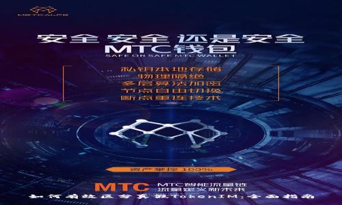 如何有效区分真假TokenIM:全面指南