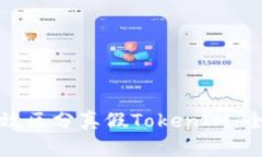 如何有效区分真假TokenIM：全面指南