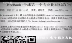 如何在安卓设备上使用Tokenim：完整指
