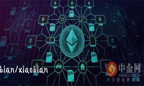 xiaobian/xiaobian
如何取消钱包加密锁定密码:详细步骤与常见问题解答