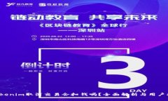  Tokenim取消交易会扣钱吗？全面解析与