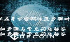 提醒：出于安全和隐私考虑，建议在寻