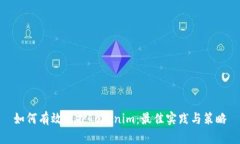 如何有效维护Tokenim：最佳实践与策略