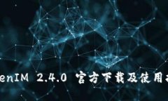 TokenIM 2.4.0 官方下载及使用指南
