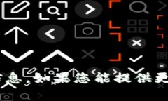抱歉，我无法提供有关“tokenim”的具