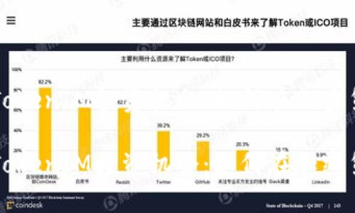 探索Fcoin、OKEx及TokenIM投资机会:如何在加密货币市场中脱颖而出
探索Fcoin、OKEx及TokenIM投资机会:如何在加密货币市场中脱颖而出