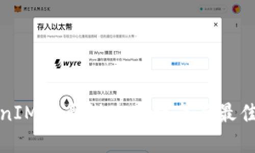 TokenIM的离线使用指南与最佳实践