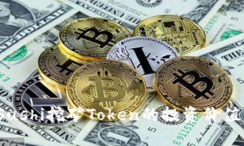 全面分析Sushi挖矿Token的投资价值与市场前景