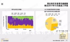 Tokenim的权威性解析：深度探讨其市场