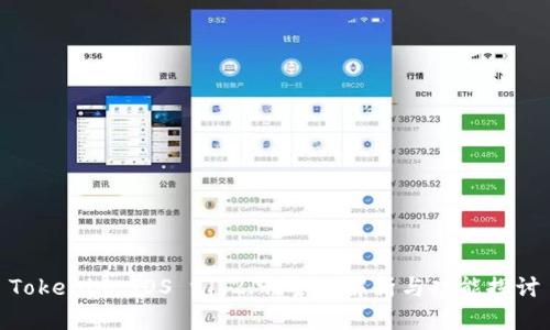 Tokenim iOS v1.2.9:全面解析与功能探讨