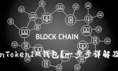 如何激活TokenTokenIM钱包？一步步详解及