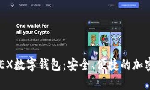 了解BitCatchEX数字钱包:安全、便捷的加密货币管理工具