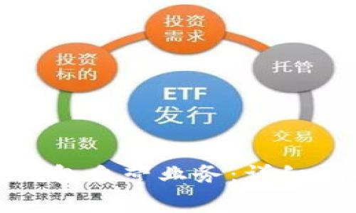 如何成功开通数字钱包自营业务:详细指南与常见问题解答