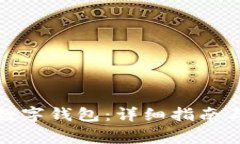 如何下载银行数字钱包：详细指南与常