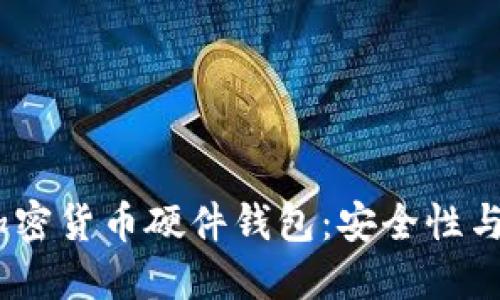 探索2023年最佳加密货币硬件钱包:安全性与方便性的完美结合