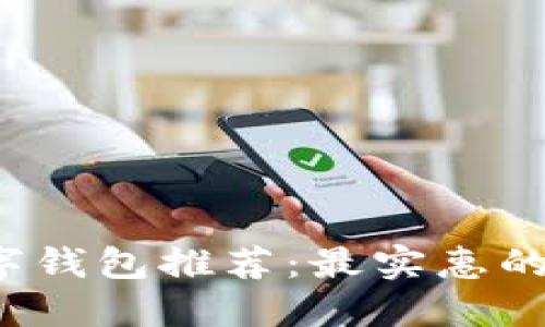 2023年最佳数字钱包推荐:最实惠的型号和购买指南