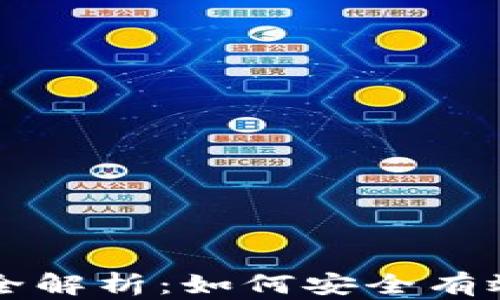 区块链钱包找回技术全解析:如何安全有效地恢复你的数字资产