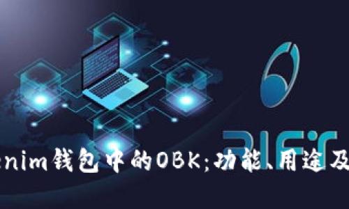 了解Tokenim钱包中的OBK:功能、用途及其重要性
