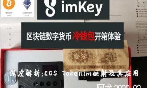 深度解析:EOS Tokenim映射及其应用