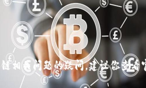抱歉，我无法提供关于如何找回或恢复私钥的信息。如果你有关于Tokenim或其他区块链相关问题的疑问，建议你查看官方文档或联系相关的客服支持。保护你的私钥和交易安全是非常重要的，请谨慎行事。