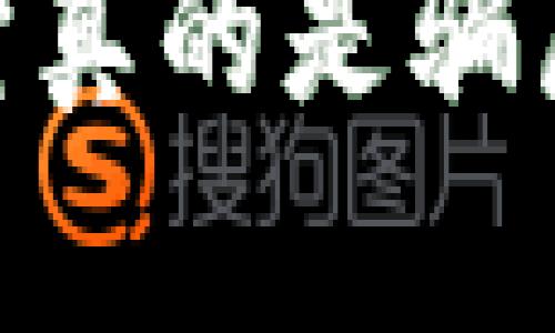 数字钱包是个什么骗局?
揭示数字钱包的真相:它真的是骗局还是未来的支付趋势?