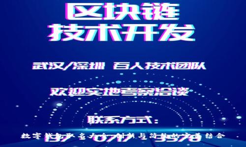数字钱包取名大全:创新与简约的完美结合