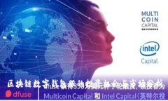 区块链数字钱包股的投资机会与市场分